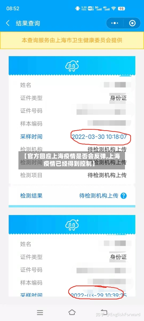 【官方回应上海疫情是否会反弹,上海疫情已经得到控制】