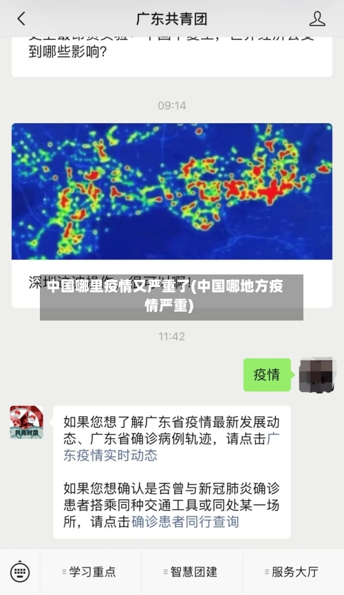 中国哪里疫情又严重了(中国哪地方疫情严重)