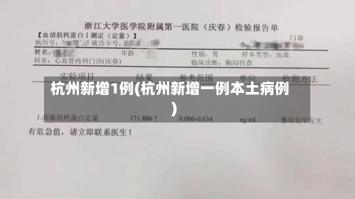 杭州新增1例(杭州新增一例本土病例)-第2张图片