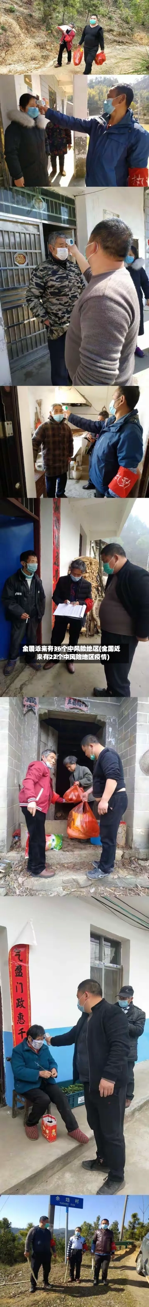 全国近来有36个中风险地区(全国近来有22个中风险地区疫情)