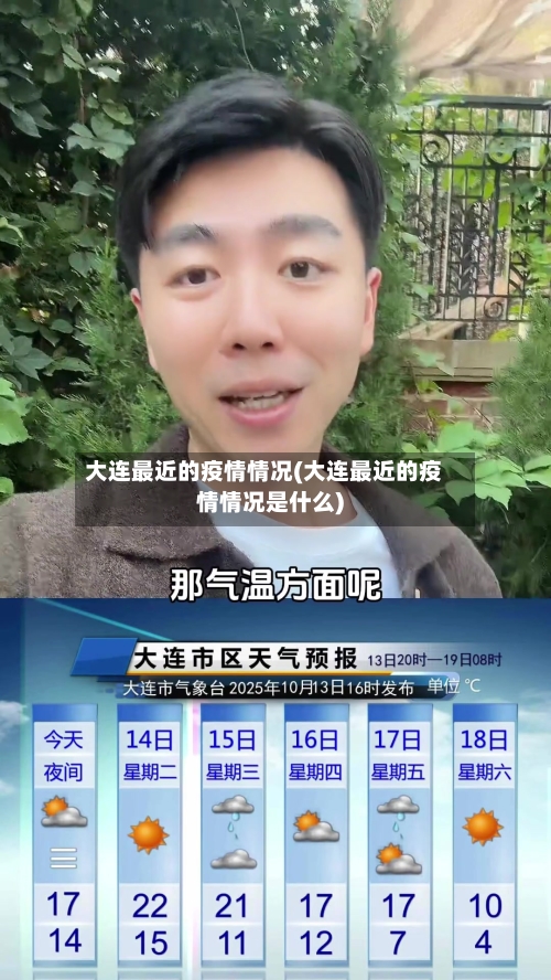 大连最近的疫情情况(大连最近的疫情情况是什么)