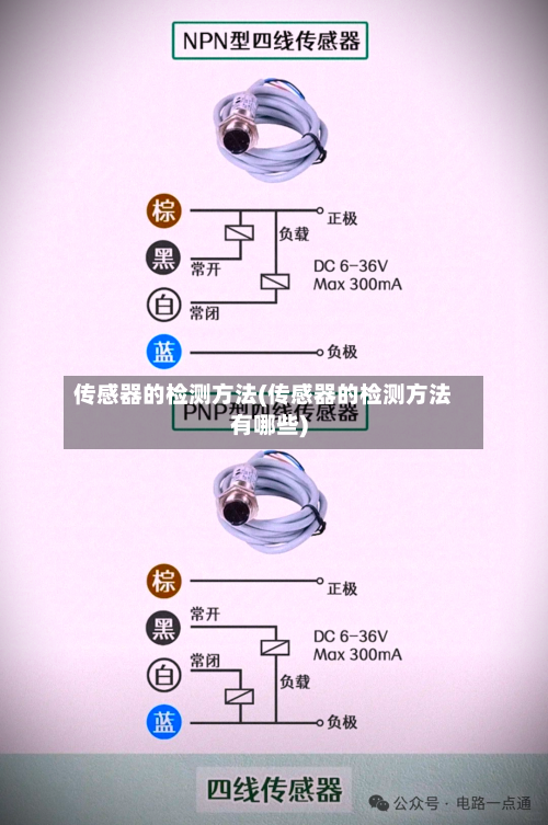 传感器的检测方法(传感器的检测方法有哪些)