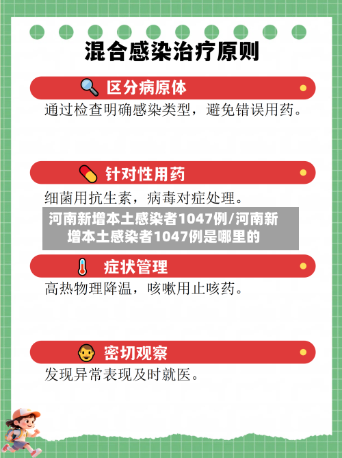 河南新增本土感染者1047例/河南新增本土感染者1047例是哪里的-第3张图片