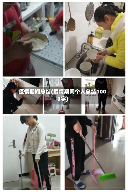 疫情期间总结(疫情期间个人总结1000字)-第2张图片