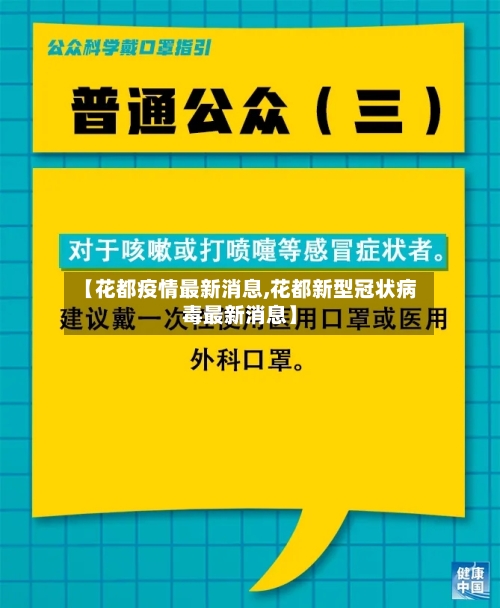 【花都疫情最新消息,花都新型冠状病毒最新消息】