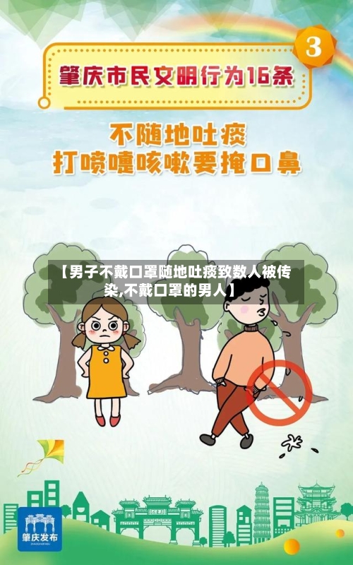 【男子不戴口罩随地吐痰致数人被传染,不戴口罩的男人】