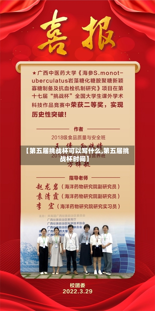 【第五届挑战杯可以写什么,第五届挑战杯时间】-第2张图片