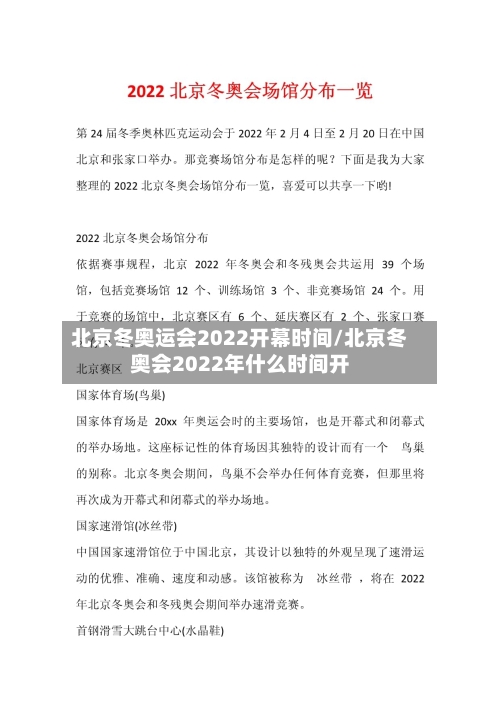 北京冬奥运会2022开幕时间/北京冬奥会2022年什么时间开