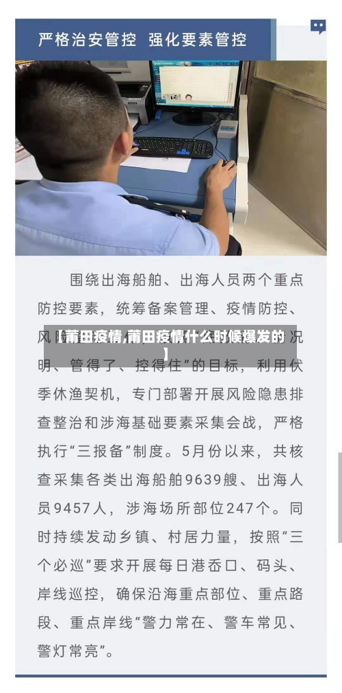 【莆田疫情,莆田疫情什么时候爆发的】