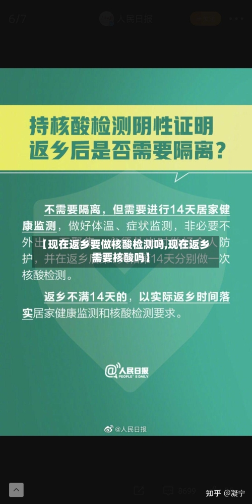 【现在返乡要做核酸检测吗,现在返乡需要核酸吗】