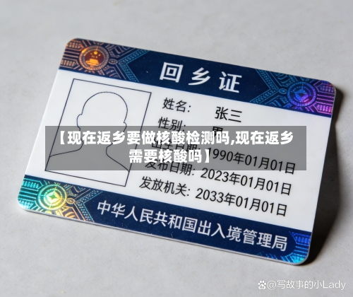 【现在返乡要做核酸检测吗,现在返乡需要核酸吗】-第2张图片