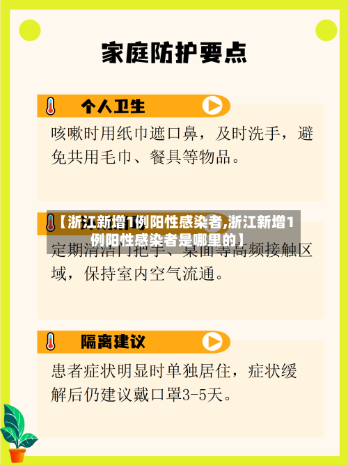 【浙江新增1例阳性感染者,浙江新增1例阳性感染者是哪里的】-第2张图片