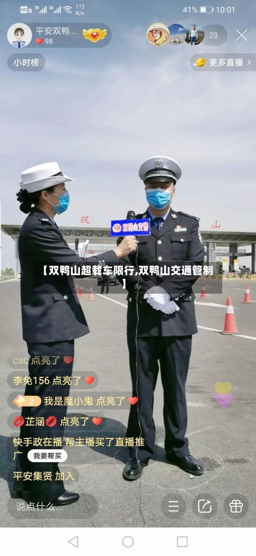 【双鸭山超载车限行,双鸭山交通管制】