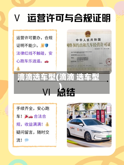 滴滴选车型(滴滴 选车型)-第3张图片