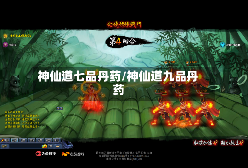 神仙道七品丹药/神仙道九品丹药-第3张图片