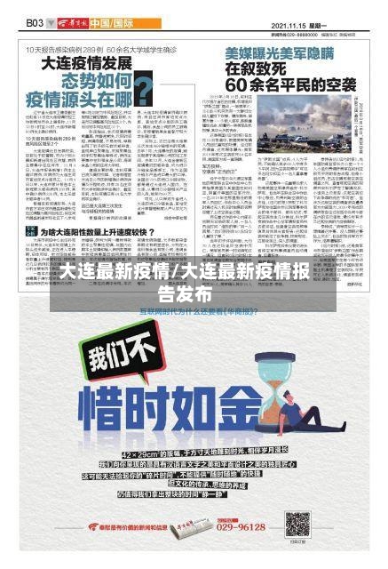 大连最新疫情/大连最新疫情报告发布-第2张图片