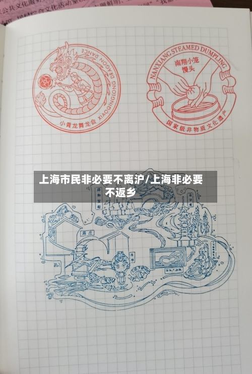上海市民非必要不离沪/上海非必要不返乡