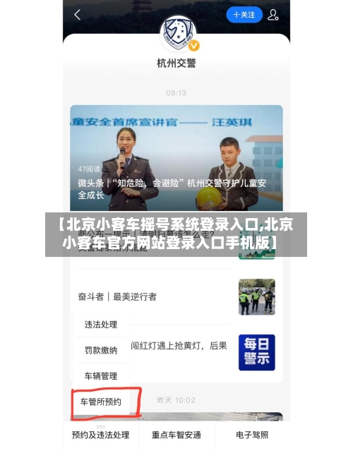 【北京小客车摇号系统登录入口,北京小客车官方网站登录入口手机版】