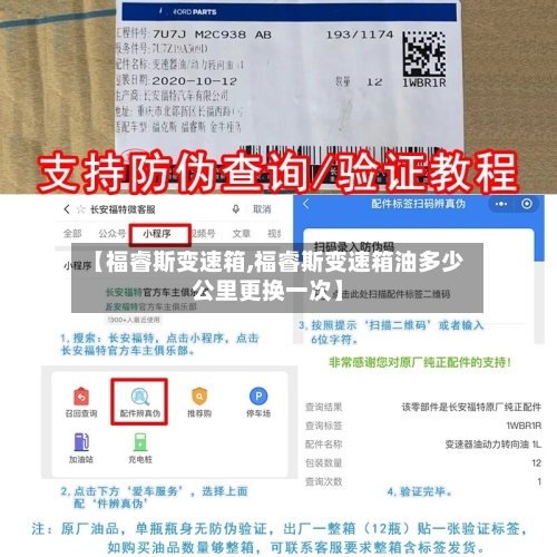 【福睿斯变速箱,福睿斯变速箱油多少公里更换一次】-第3张图片