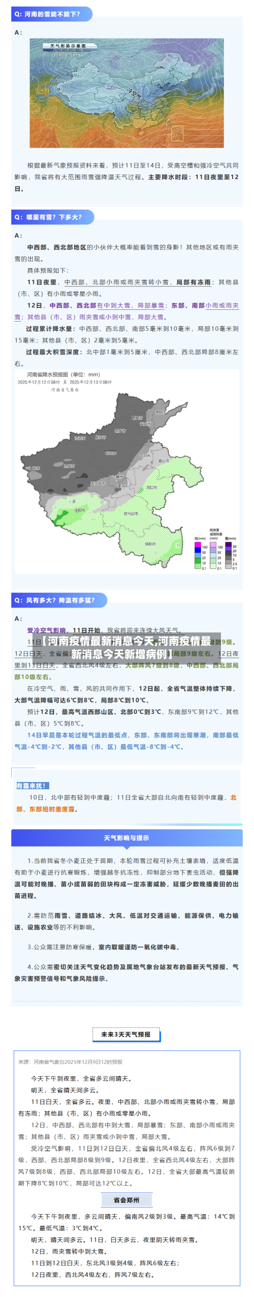 【河南疫情最新消息今天,河南疫情最新消息今天新增病例】-第2张图片