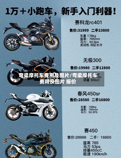 弯梁摩托车费用及图片/弯梁摩托车费用及图片 报价