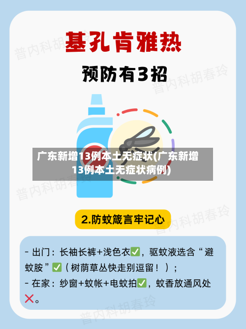 广东新增13例本土无症状(广东新增13例本土无症状病例)