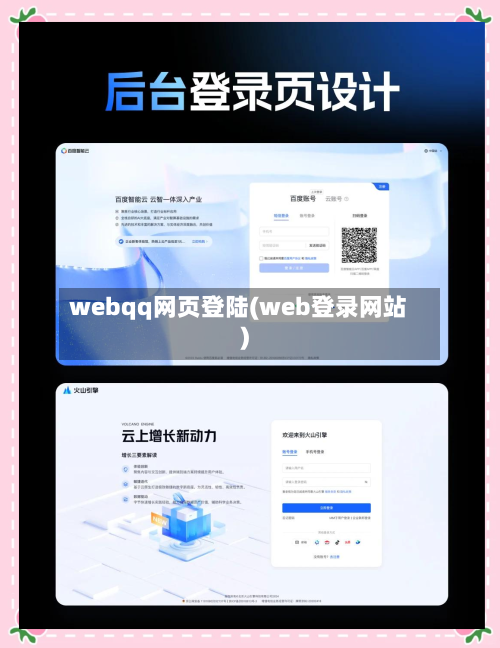 webqq网页登陆(web登录网站)