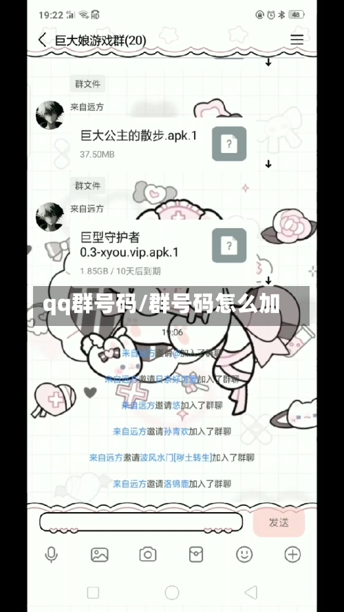 qq群号码/群号码怎么加-第2张图片