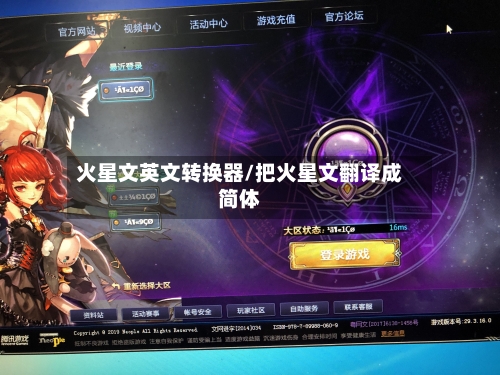 火星文英文转换器/把火星文翻译成简体