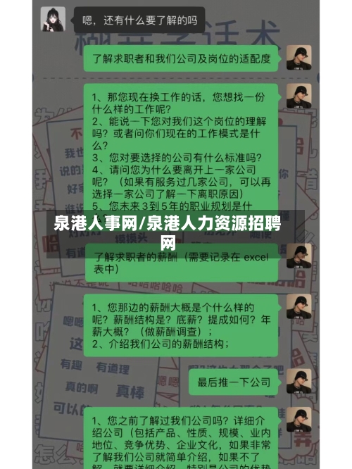 泉港人事网/泉港人力资源招聘网-第2张图片