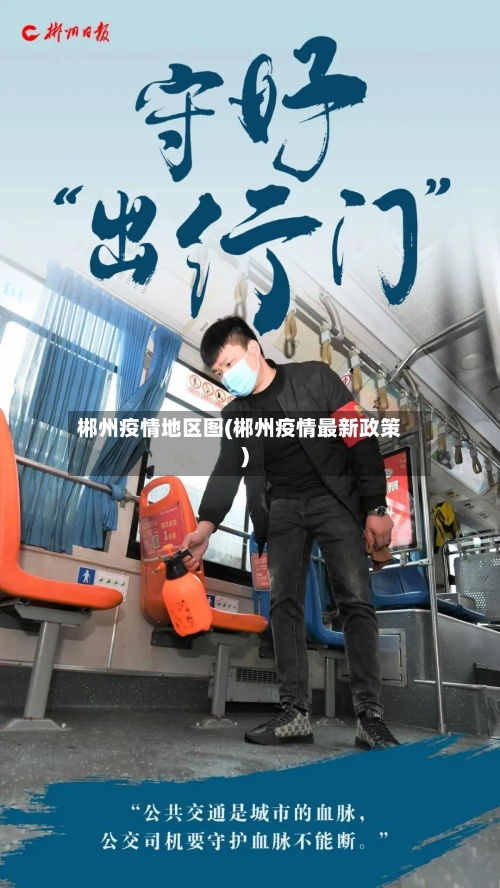 郴州疫情地区图(郴州疫情最新政策)