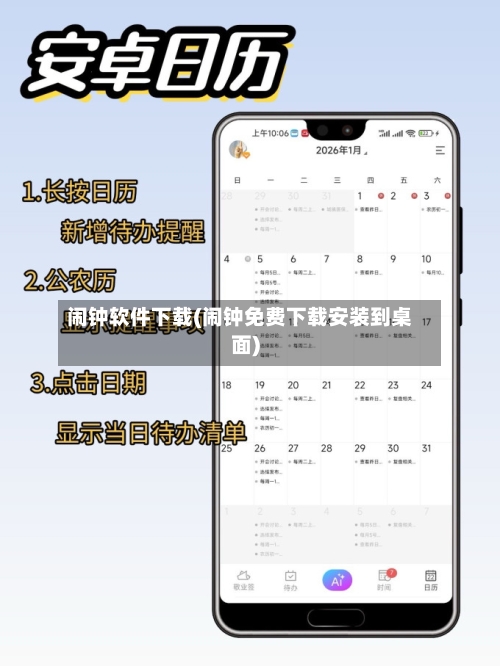 闹钟软件下载(闹钟免费下载安装到桌面)-第2张图片