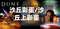 沙丘彩蛋/沙丘上彩蛋