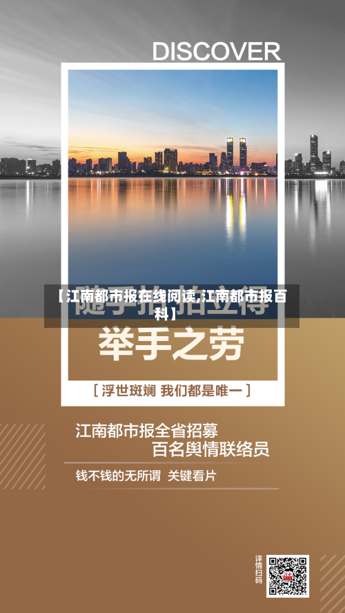 【江南都市报在线阅读,江南都市报百科】