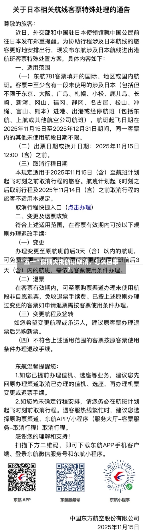 “五一”假期大批航班取消，怎么回事？-第3张图片