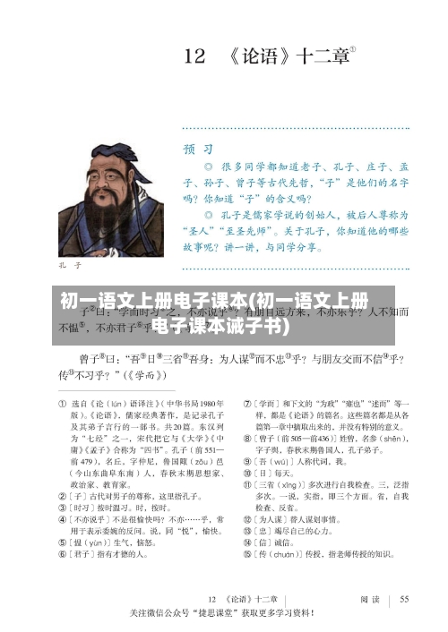 初一语文上册电子课本(初一语文上册电子课本诫子书)-第2张图片