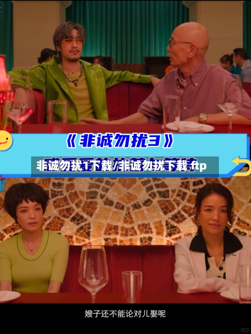 非诚勿扰1下载/非诚勿扰下载 ftp-第2张图片