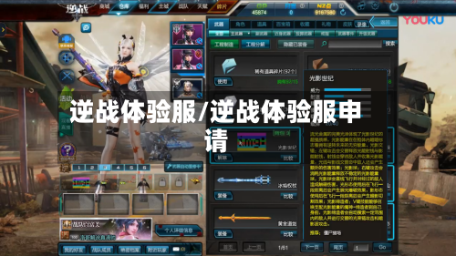 逆战体验服/逆战体验服申请