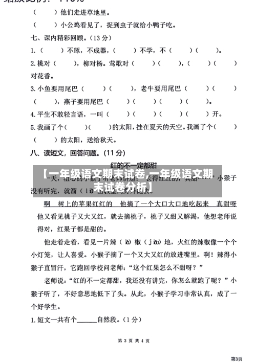 【一年级语文期末试卷,一年级语文期末试卷分析】-第2张图片