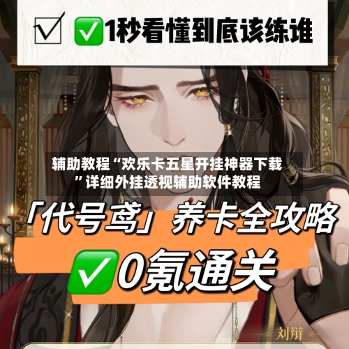 辅助教程“欢乐卡五星开挂神器下载”详细外挂透视辅助软件教程-第3张图片