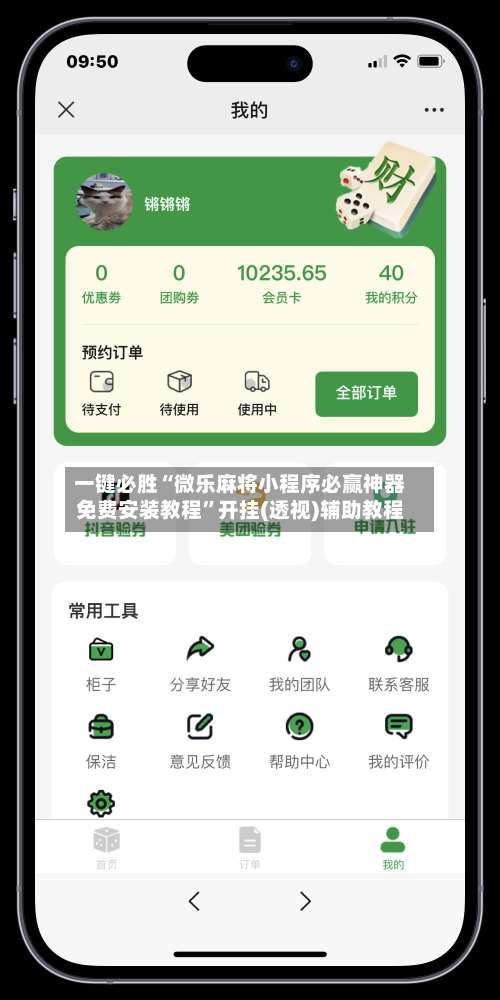 一键必胜“微乐麻将小程序必赢神器免费安装教程”开挂(透视)辅助教程-第2张图片