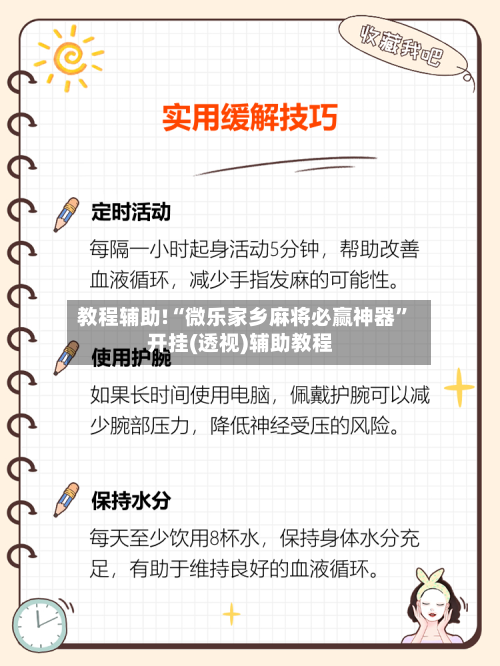 教程辅助!“微乐家乡麻将必赢神器	”开挂(透视)辅助教程-第2张图片