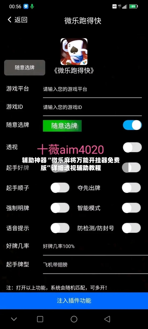 辅助神器“微乐麻将万能开挂器免费版”详细透视辅助教程-第1张图片