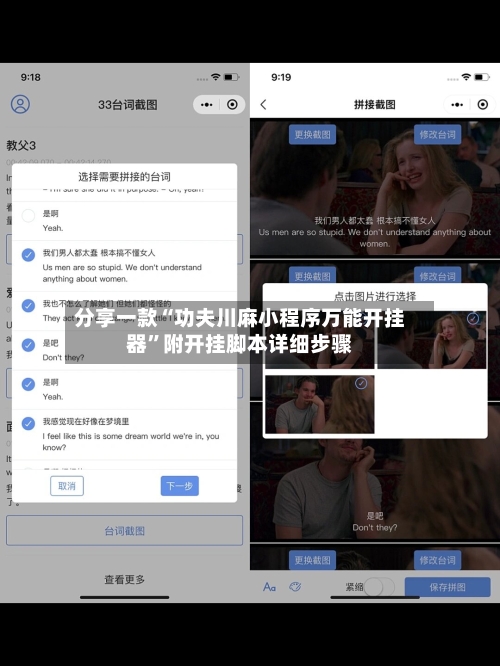 分享一款“功夫川麻小程序万能开挂器”附开挂脚本详细步骤