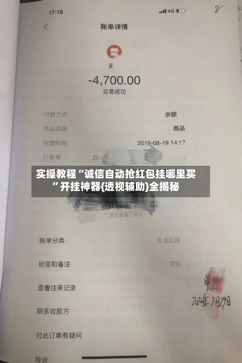 实操教程“诚信自动抢红包挂哪里买”开挂神器{透视辅助}全揭秘-第3张图片