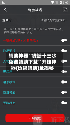辅助神器“钱塘十三水免费辅助下载”开挂神器{透视辅助}全揭秘-第3张图片