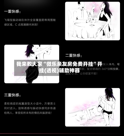 我来教大家“微乐亲友房免费开挂”开挂(透视)辅助神器-第2张图片