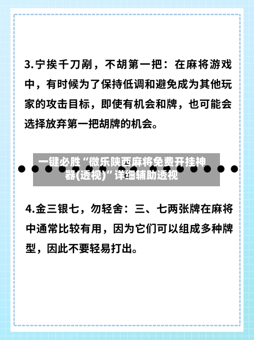 一键必胜“微乐陕西麻将免费开挂神器(透视)”详细辅助透视-第3张图片