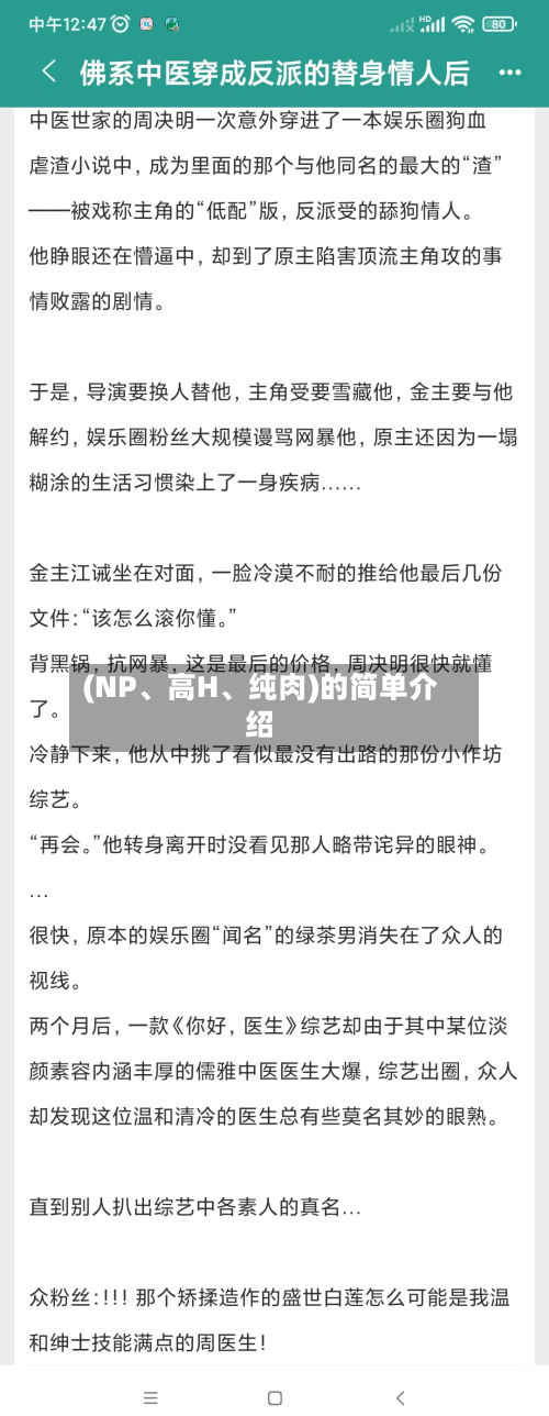 (NP、高H	、纯肉)的简单介绍-第2张图片
