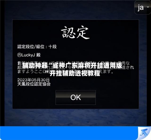 辅助神器“雀神广东麻将开挂通用版	”开挂辅助透视教程-第2张图片